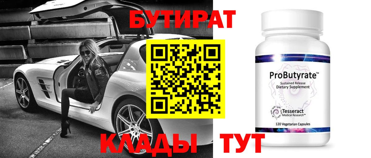Бутират 1.4BDO  Вход с VPN  Бор 