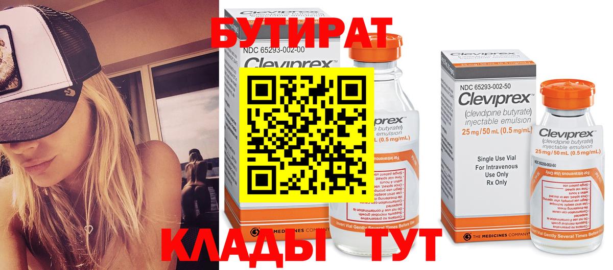БУТИРАТ Butirat Бор