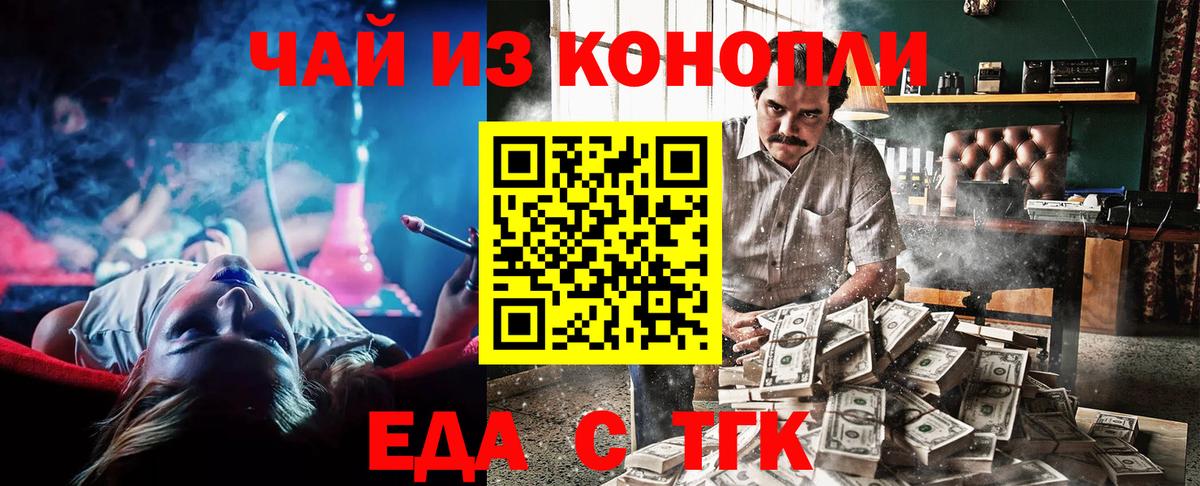Еда ТГК конопля  Вход с VPN  Бор 