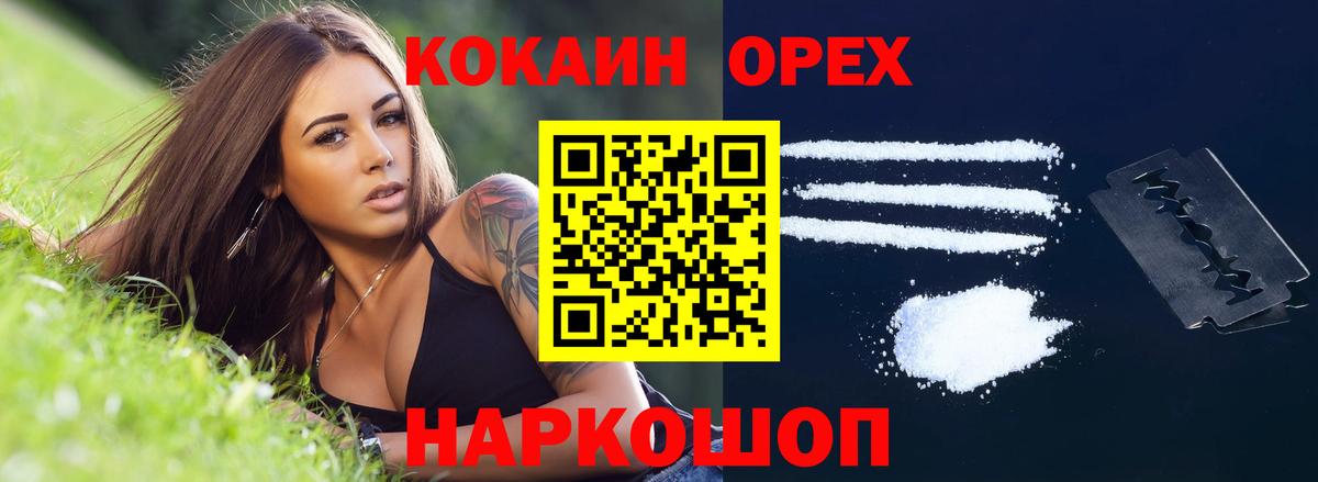 КОКАИН 97%  COCAIN 99%  Вход с VPN  Бор 