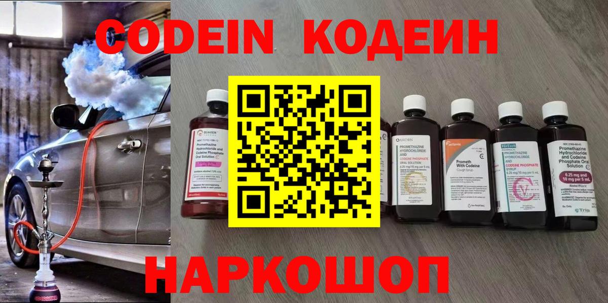 Бор  Кодеиновый сироп Lean напиток Lean (лин)  Вход с VPN 