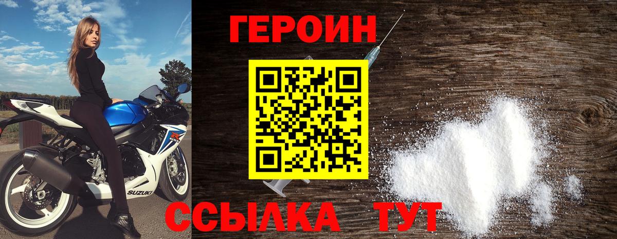 Героин белый Бор