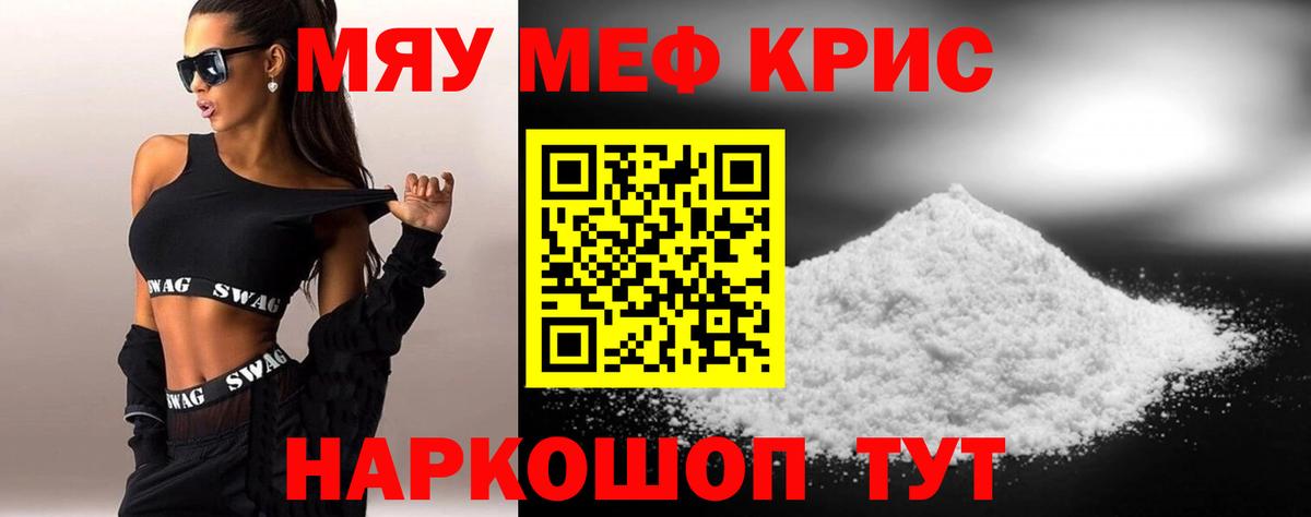 МЯУ-МЯУ кристаллы  Вход с VPN  Бор  Мефедрон 4 MMC 